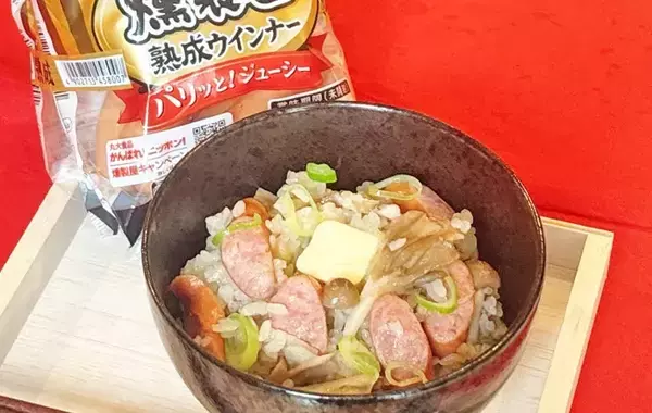 切ったウインナーを炊飯器に入れて…　蓋を開けたら「これは反則だわ…」【炊きこみご飯】