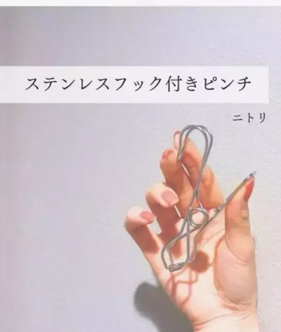 「こんな形、初めて見た！」　100均で見つけた『変形フック』の活用法