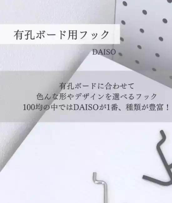 「こんな形、初めて見た！」　100均で見つけた『変形フック』の活用法