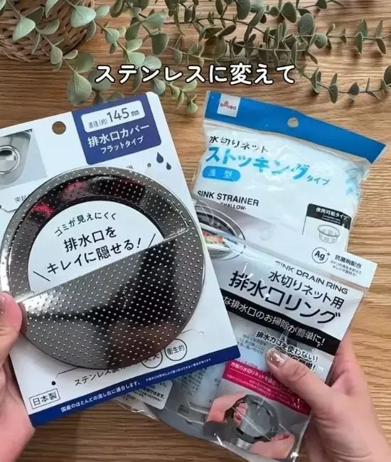 「ゴミ受けは捨てました」　排水口掃除を劇的に変えた『輪っか』に感動！