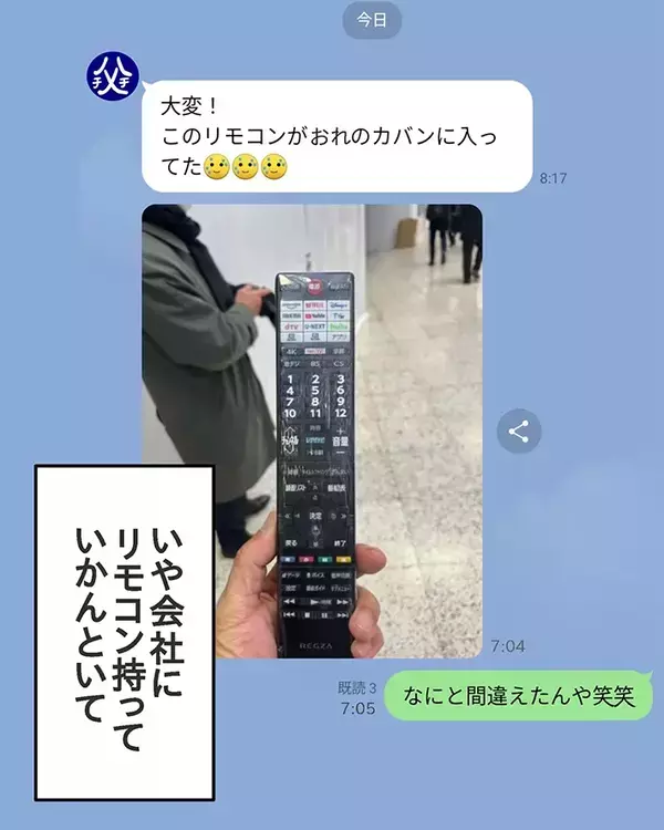 「あれ、ない…」　父親の出社後、娘が気づいた机の『異変』とは