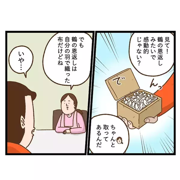 インコからの『プレゼント』　飼い主が大切にする箱の中身が…【エッセイ漫画】