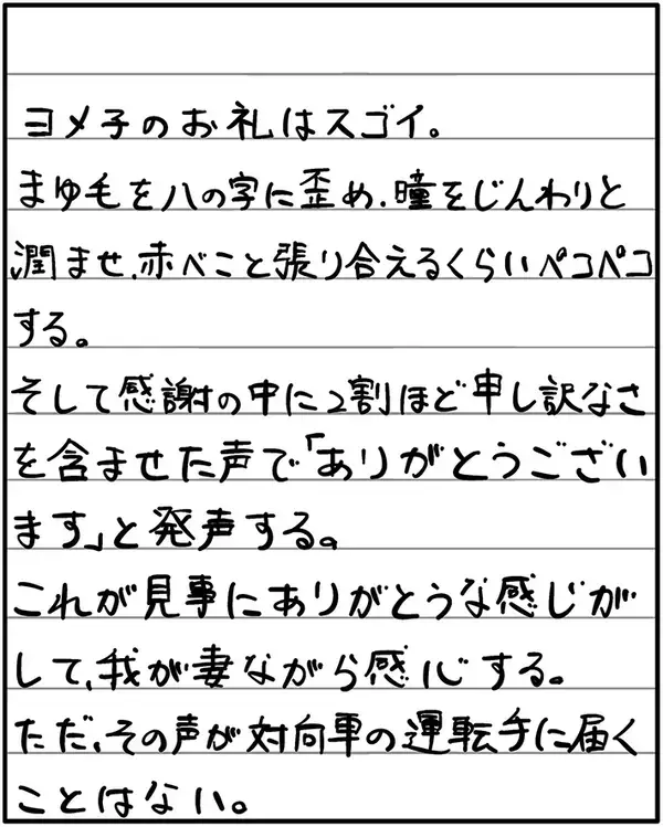 夫が語る“妻を好きな理由”──運転中、 道を譲られた時の行動に「惚れてまうやろ！」