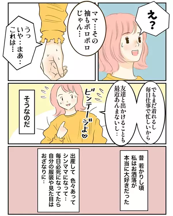「なんでいつもボロボロの服を着ているの？」　母の姿を見て、息子がとった行動が…「号泣した」