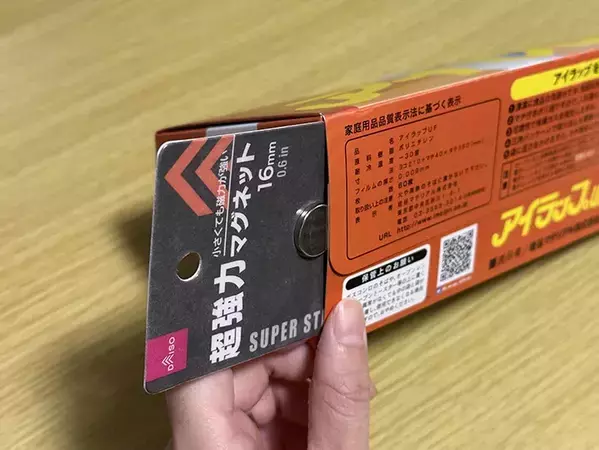 キッチン用品の底に入れるだけ！　ダイソーの『超強力マグネット』が優秀