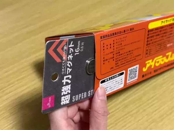 キッチン用品の底に入れるだけ！　ダイソーの『超強力マグネット』が優秀