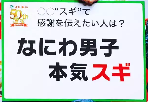 【全文レポート】「メンバーと口利きません」と宣言？　『なにわ男子』がクイズに挑むと…