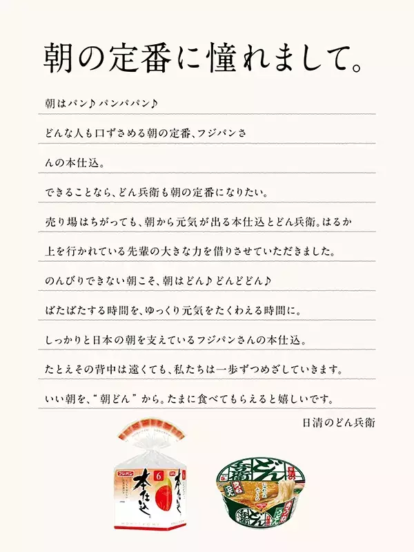 【SNSで大バズり】フジパン「日清さんのせいで…」ザコシの誇張オマージュCMで社内に緊張感