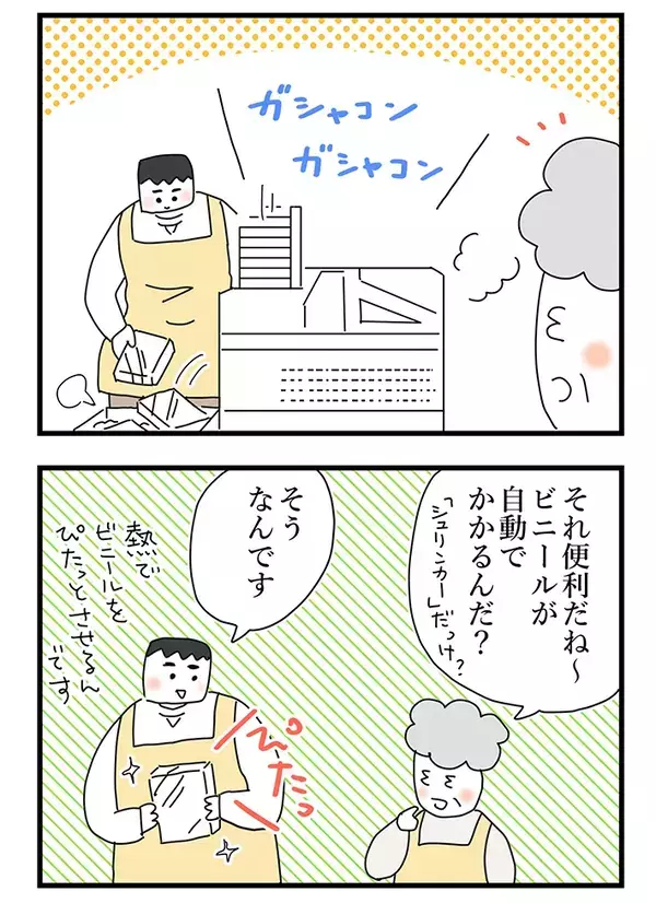 おばあちゃん書店員「それ便利だね」　シュリンカーを夏に使うと…「差が激しい！」