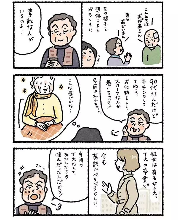 愚痴が多い認知症の祖母　デイサービスの話を聞くと…「素敵です」「人生楽しそう」