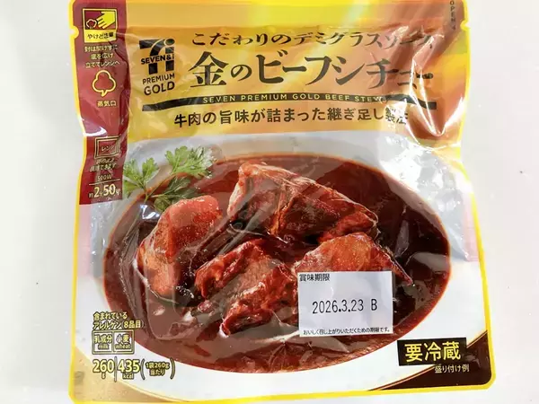 すぐできる！　セブンの名作『金のビーフシチュー』、そのまま食べるよりも？