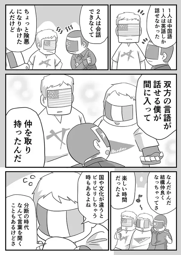 言葉が分からない2人がいて…　言語堪能なアイルランド人の行動に「すごい」「めちゃくちゃ共感」