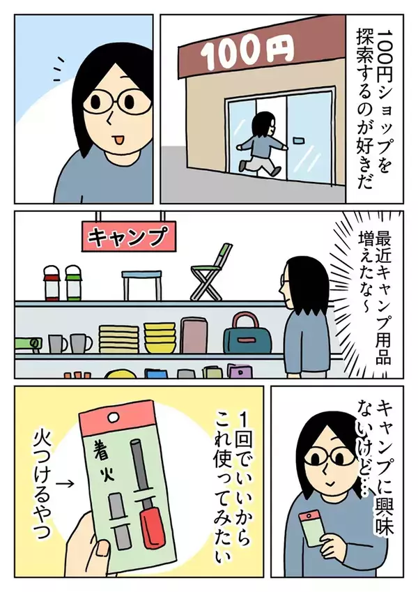 女性「１回でいいから使いたい」　１００均で『誘惑』を受ける意外なアイテム