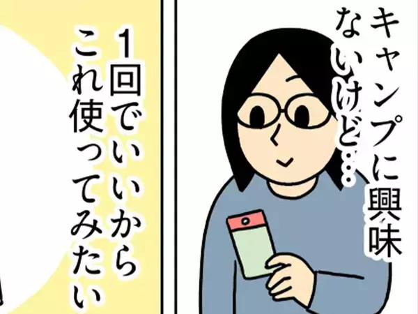 女性「１回でいいから使いたい」　１００均で『誘惑』を受ける意外なアイテム