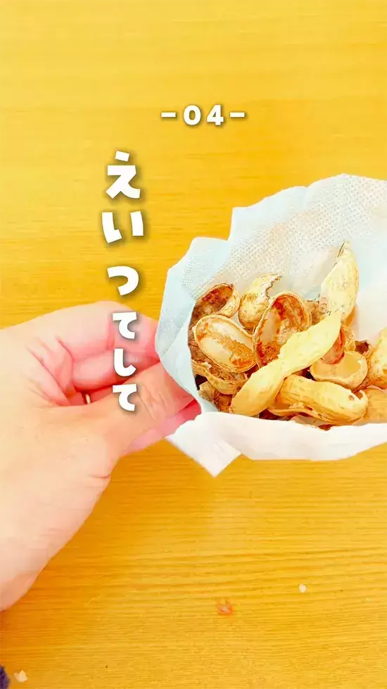 節分にも使う落花生　5つの便利な裏ワザに感動　「殻も活用できるなんて…」
