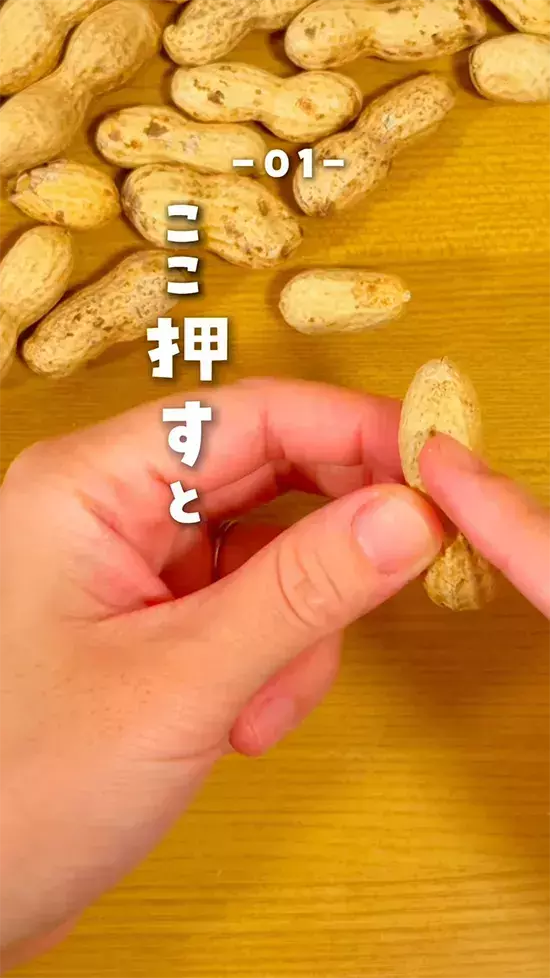節分にも使う落花生　5つの便利な裏ワザに感動　「殻も活用できるなんて…」