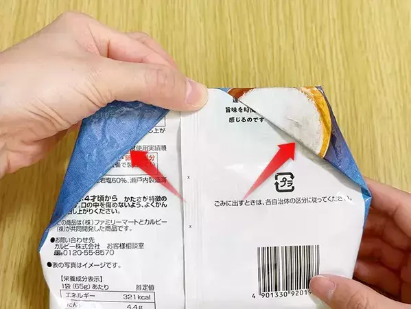 道具不要！　お菓子の袋を閉じる『折り方』があって？　「20秒でできた」