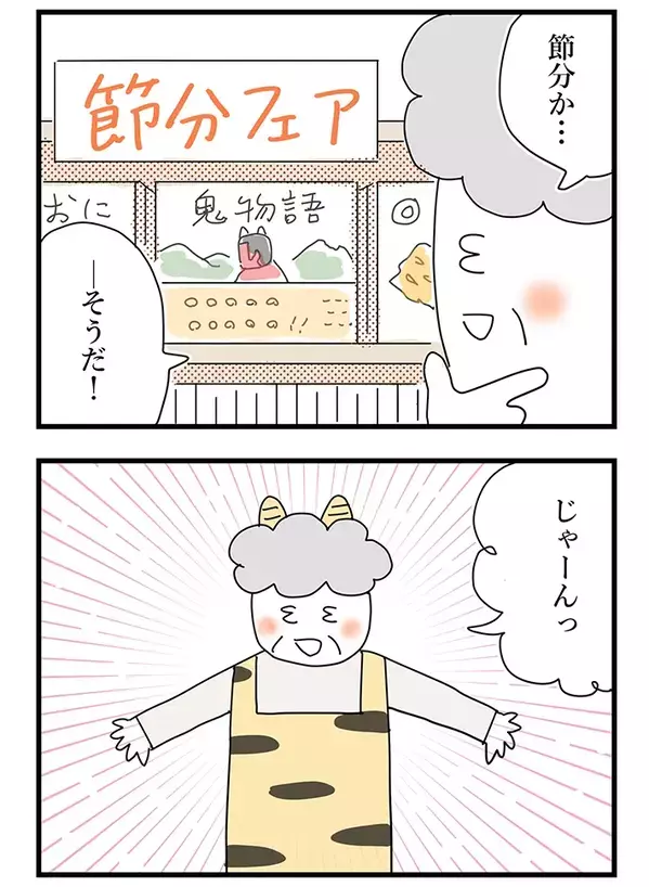 節分フェアに目を向けたおばあちゃん店員　鬼に扮してみたら、子どもたちが…