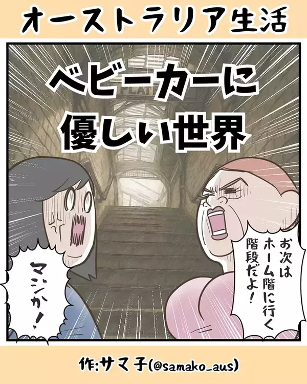 「この駅の入り口って階段だけ！？」　海外で困る母親に、売店の女性がとった行動が？「神すぎる」