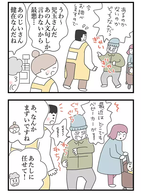 「あたしに任せて！」クレーマーを”一瞬”黙らせた、店員の『強攻策』とは…【漫画連載】