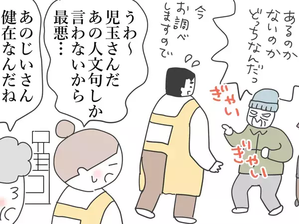 「あたしに任せて！」クレーマーを”一瞬”黙らせた、店員の『強攻策』とは…【漫画連載】