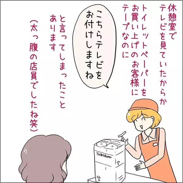 トイレットペーパーを買った客に向かって…　店員の発言に「その場にいたかった」