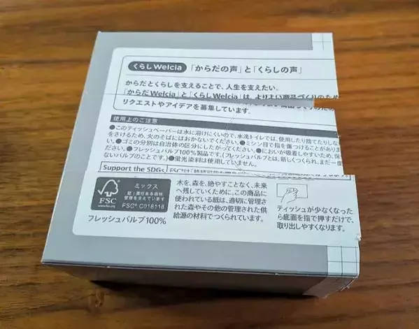 切り取り線を『真ん中』だけ残すと？　ティッシュ箱の裏技に「感動した」「すばらしい」