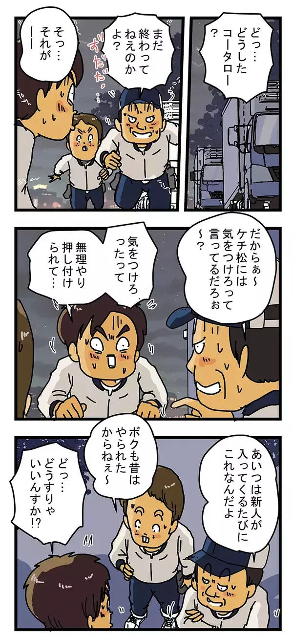 「オレの荷物もらってよ」夜間勤務中の新人に、先輩配達員が仕事を押し付けてきて…【連載】