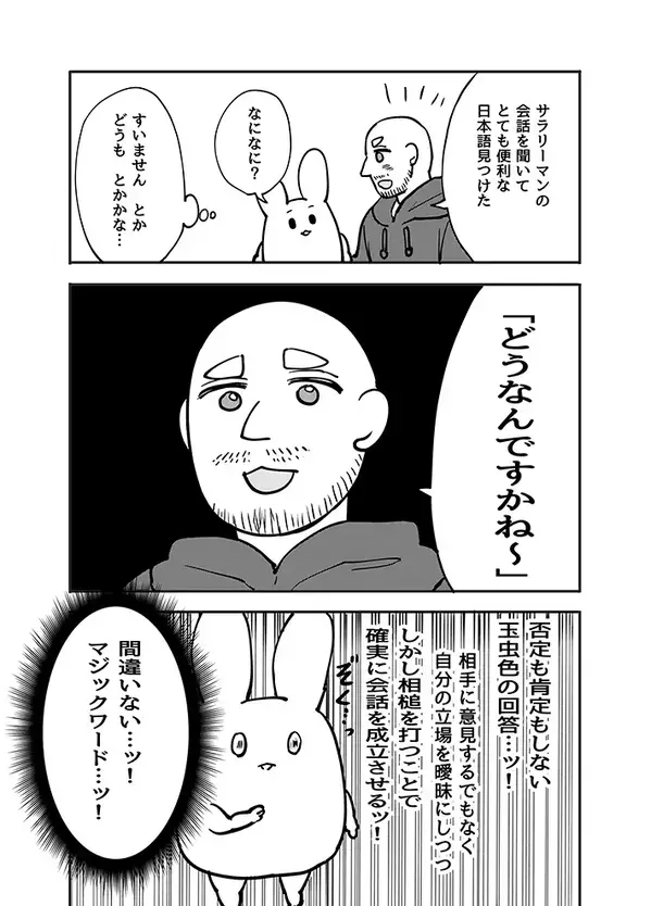 「確かに便利」「まさに最強」　外国人が見つけた『最強の日本語』とは？【漫画】