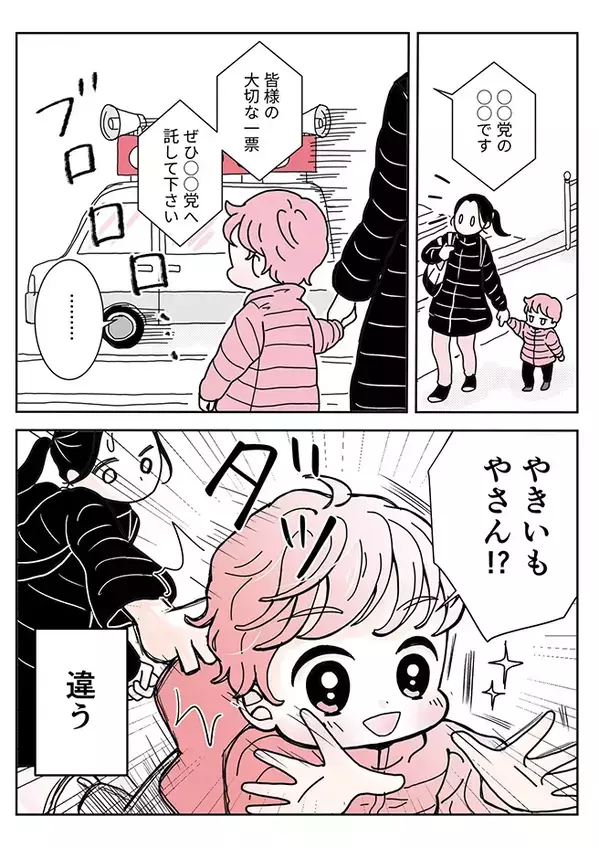 「大人だと絶対そう思わない…」　選挙カーを見た子供の感想が？「面白い」