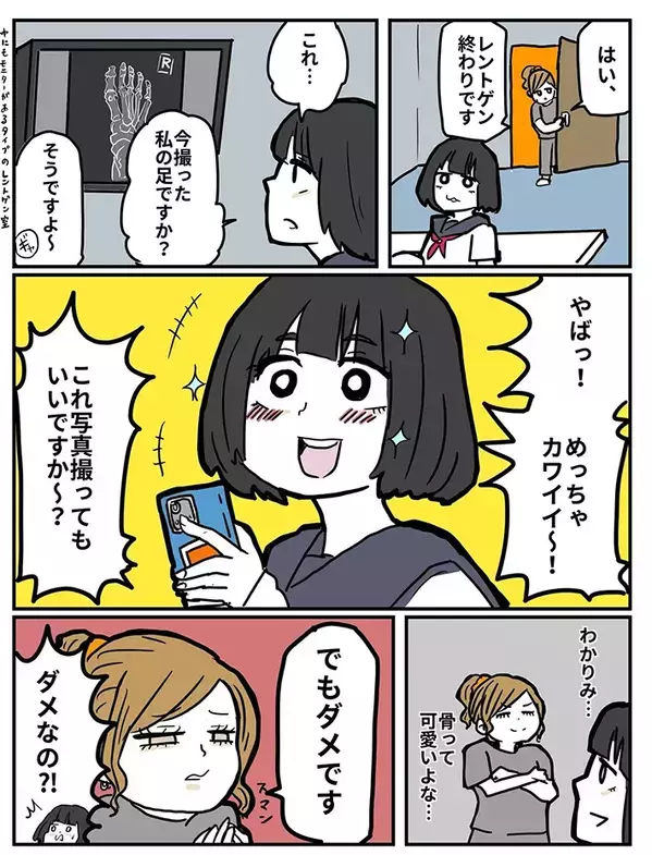 10年勤務する診療放射線技師　レントゲン撮影の『リアル』を描いた漫画に、ビックリ