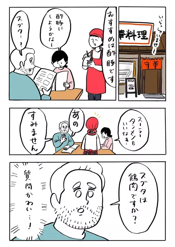 「初めてだとそうなる…」　酢豚を知らない外国人の、店員へのリアクションが？