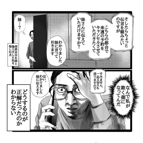 詐欺じゃない！？　怪しい電話の相手が、思わず”笑える人物”だった話に２万『いいね』