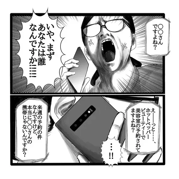 詐欺じゃない！？　怪しい電話の相手が、思わず”笑える人物”だった話に２万『いいね』