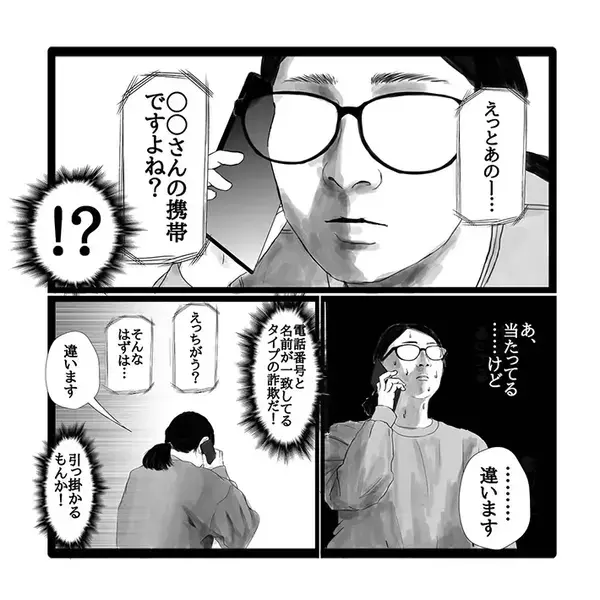 詐欺じゃない！？　怪しい電話の相手が、思わず”笑える人物”だった話に２万『いいね』