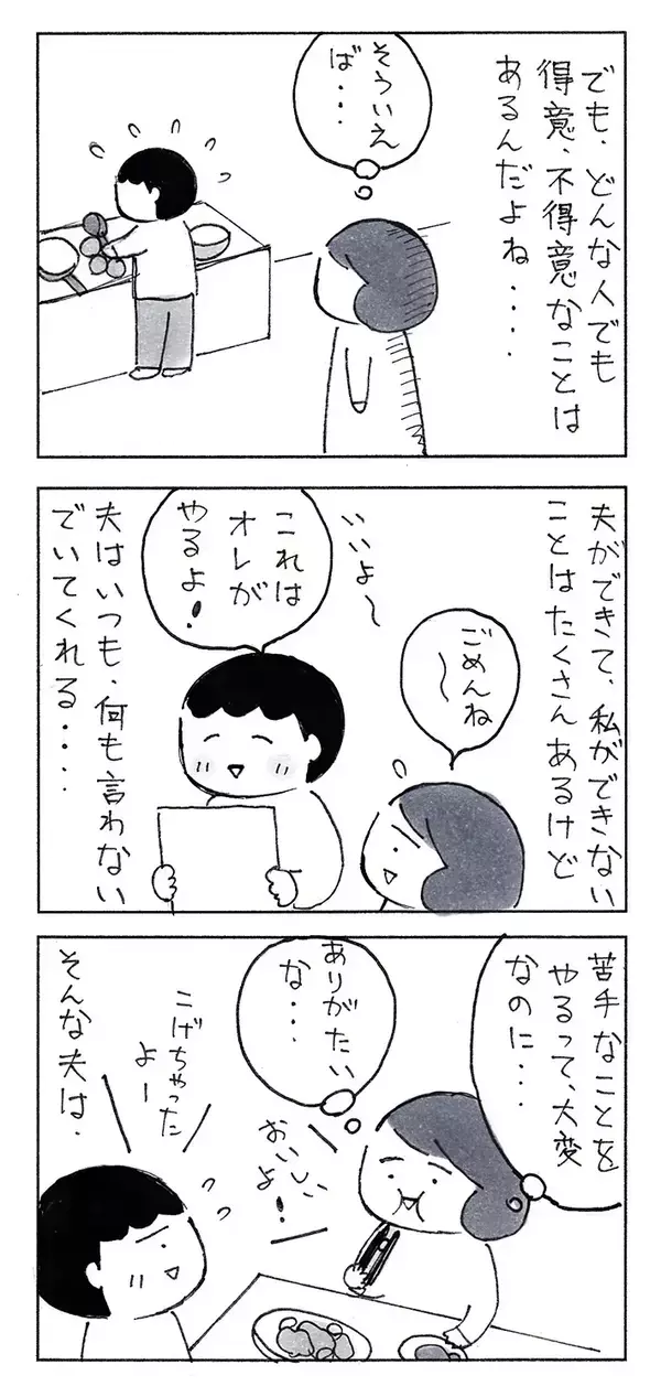 料理が苦手な夫　家族のために作っていたら…「最高」「泣けてきた」【エッセイ漫画】