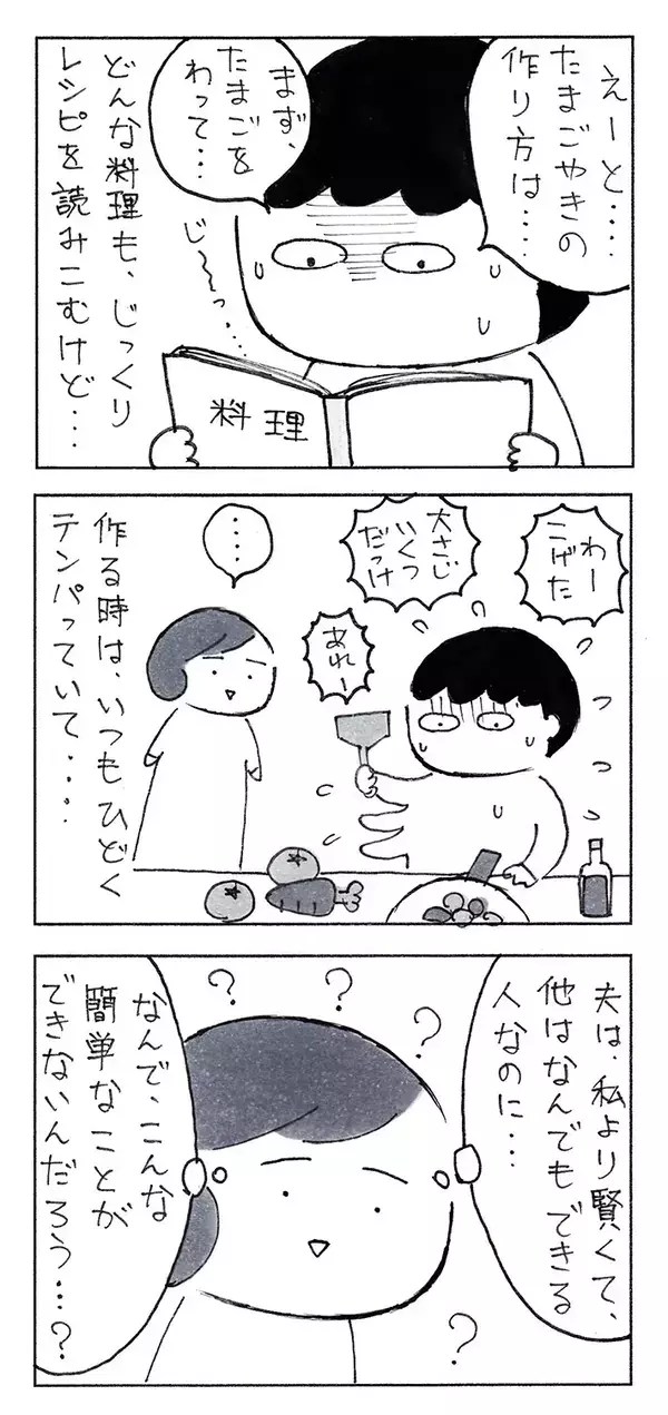 料理が苦手な夫　家族のために作っていたら…「最高」「泣けてきた」【エッセイ漫画】