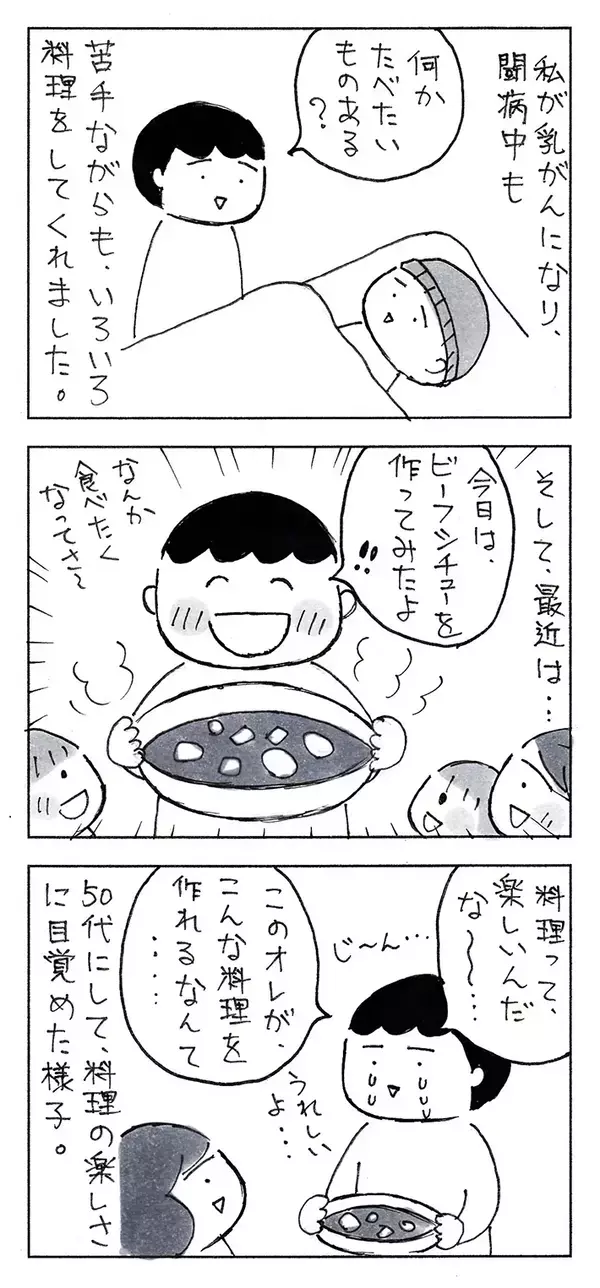 料理が苦手な夫　家族のために作っていたら…「最高」「泣けてきた」【エッセイ漫画】