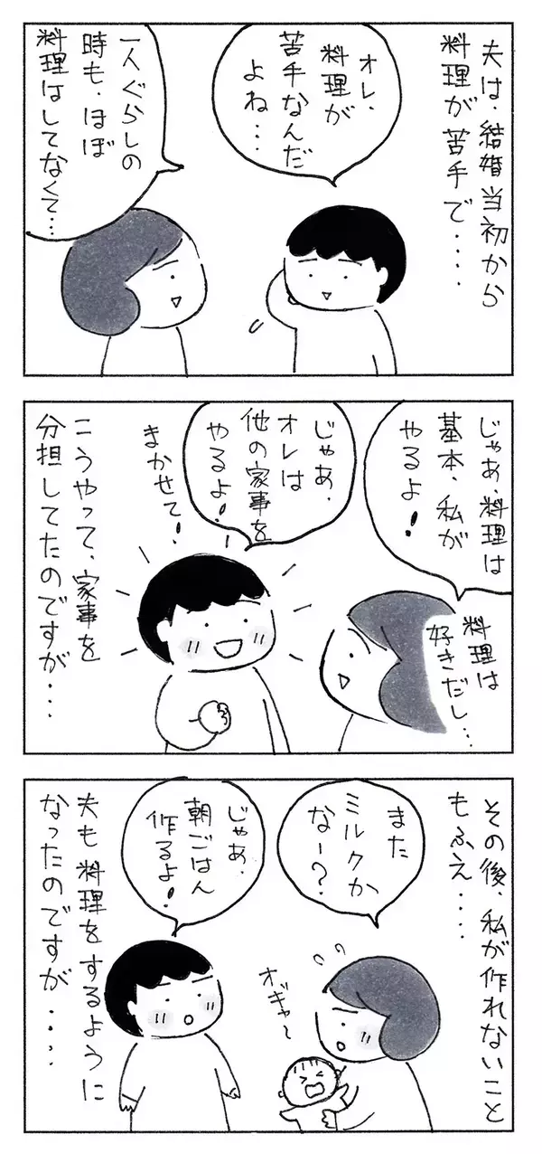 料理が苦手な夫　家族のために作っていたら…「最高」「泣けてきた」【エッセイ漫画】