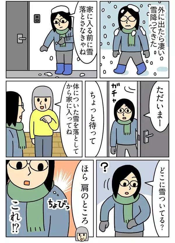 「すごい雪降ってきた」　帰宅後、母親からかけられた言葉にびっくり【エッセイ漫画】