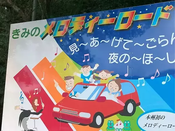 和歌山にある道路　意外な仕かけに「何回も往復した！」「夜はビックリ」