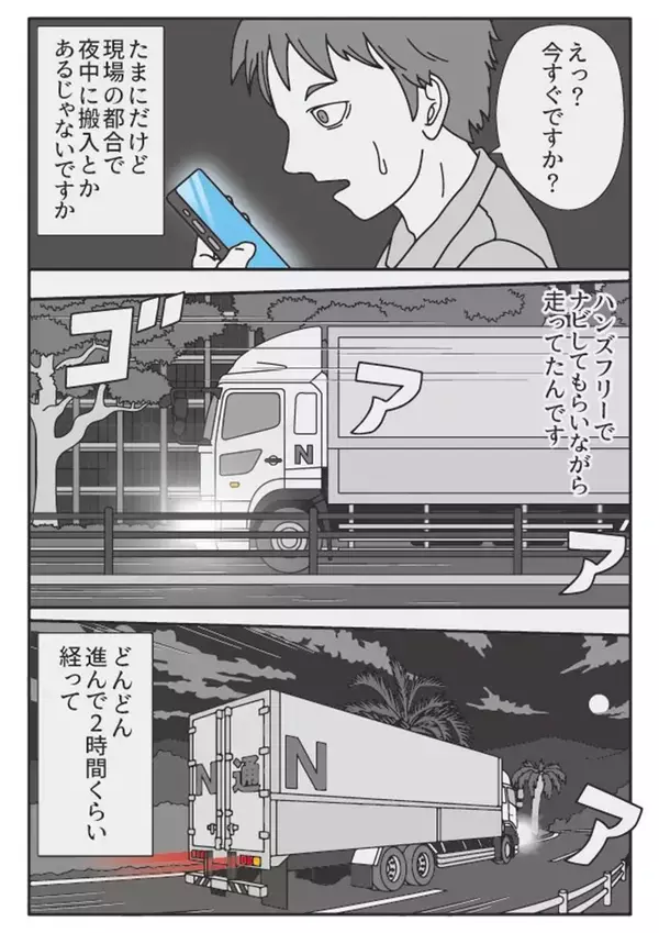 トラックドライバーが深夜のPAで…　スマホ宛の『1本の電話』が導く、背筋が凍る結末【漫画】
