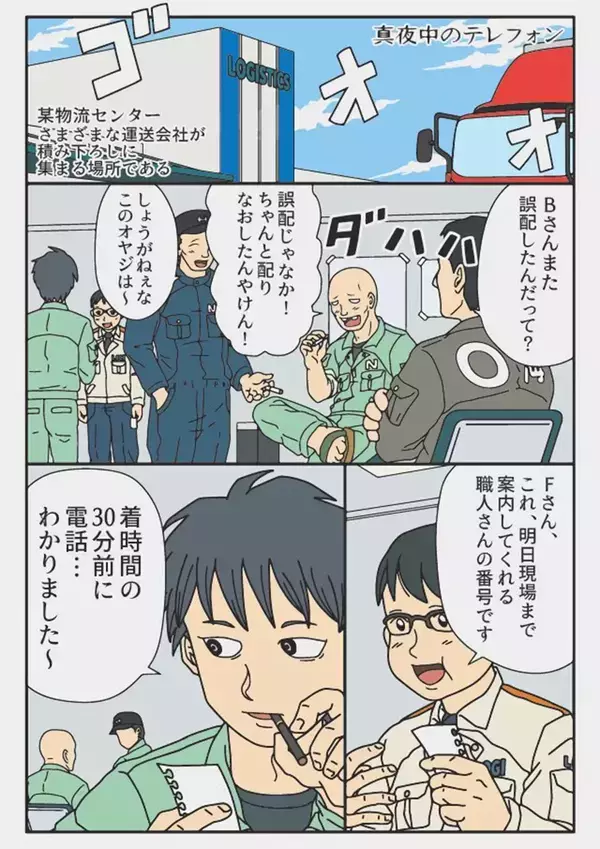 トラックドライバーが深夜のPAで…　スマホ宛の『1本の電話』が導く、背筋が凍る結末【漫画】
