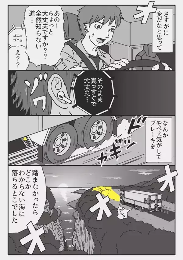 トラックドライバーが深夜のPAで…　スマホ宛の『1本の電話』が導く、背筋が凍る結末【漫画】
