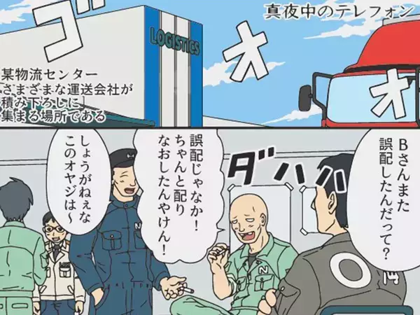 トラックドライバーが深夜のPAで…　スマホ宛の『1本の電話』が導く、背筋が凍る結末【漫画】