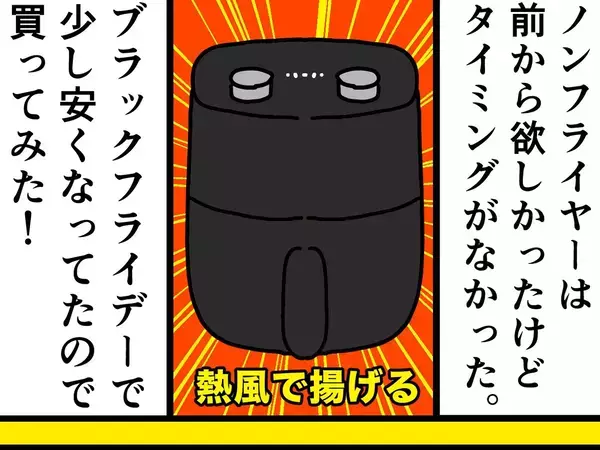 冷凍食品が『でき立て』に！？ 　食感を劇的改善させた家電が…