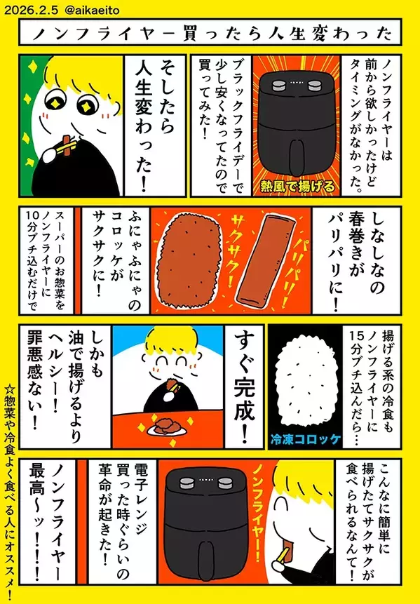 冷凍食品が『でき立て』に！？ 　食感を劇的改善させた家電が…