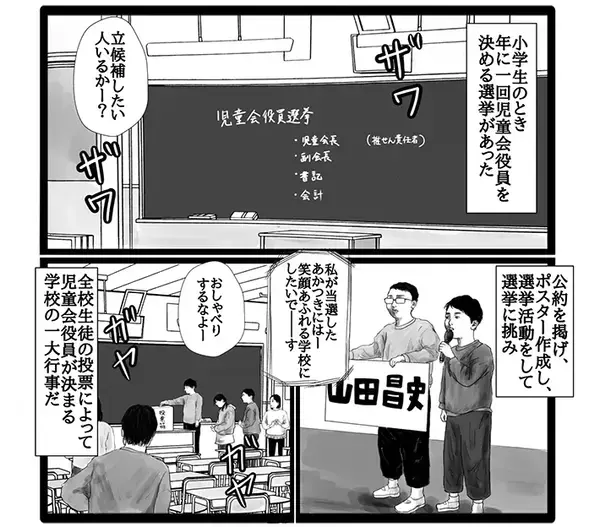 女性「選挙があると必ず思い出す」　『黒歴史』の内容に「声出して笑った」