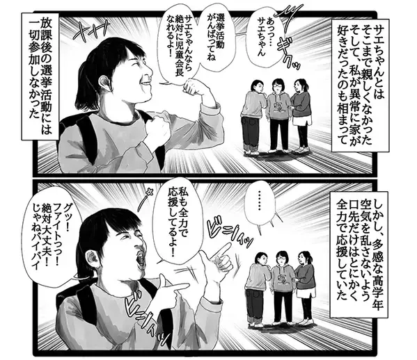 女性「選挙があると必ず思い出す」　『黒歴史』の内容に「声出して笑った」