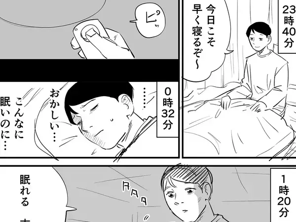 【会社員あるある】０時前に眠ろうとしたのに…　漫画で描く『ナイトルーティン』に共感相次ぐ